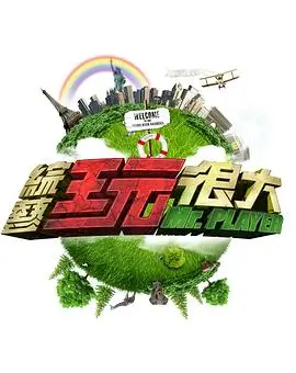 声音剧场节目照